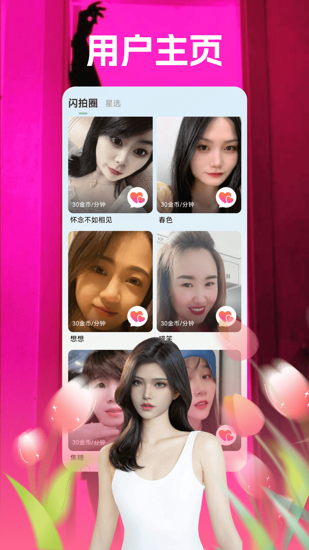 附近陌见app v1.0.0