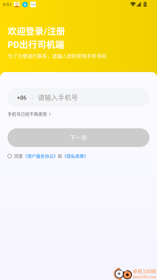 PD出行司机端官网版
