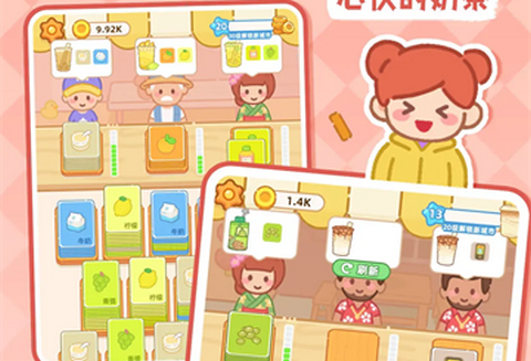 夢幻奶茶屋安卓版