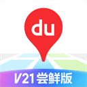 百度地图汽车版最新版