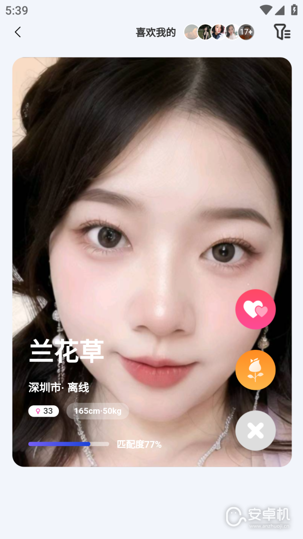 依戀截圖2