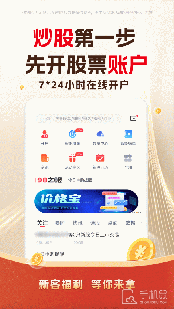 东兴198 v6.1.2