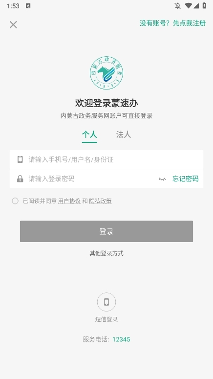 蒙速办移动端截图4
