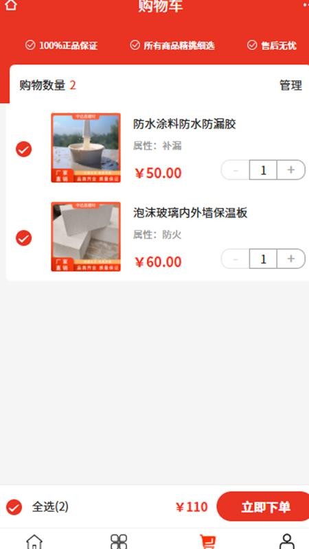 中达昌建材app v2.1