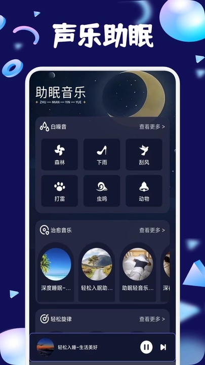 梦潮汐睡眠