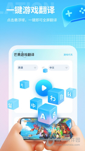 芒果游戏翻译