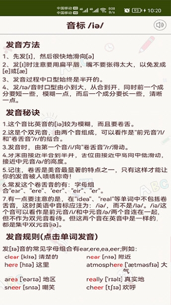英语音标零基础学习1