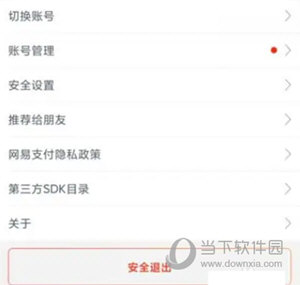 网易支付app官方下载