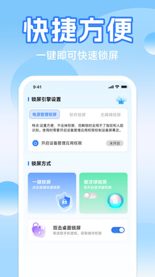 一键快捷锁屏app v1.0.0