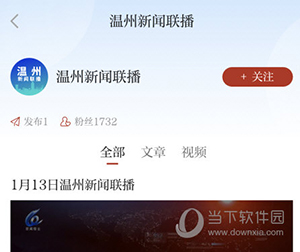 温度新闻怎么关注