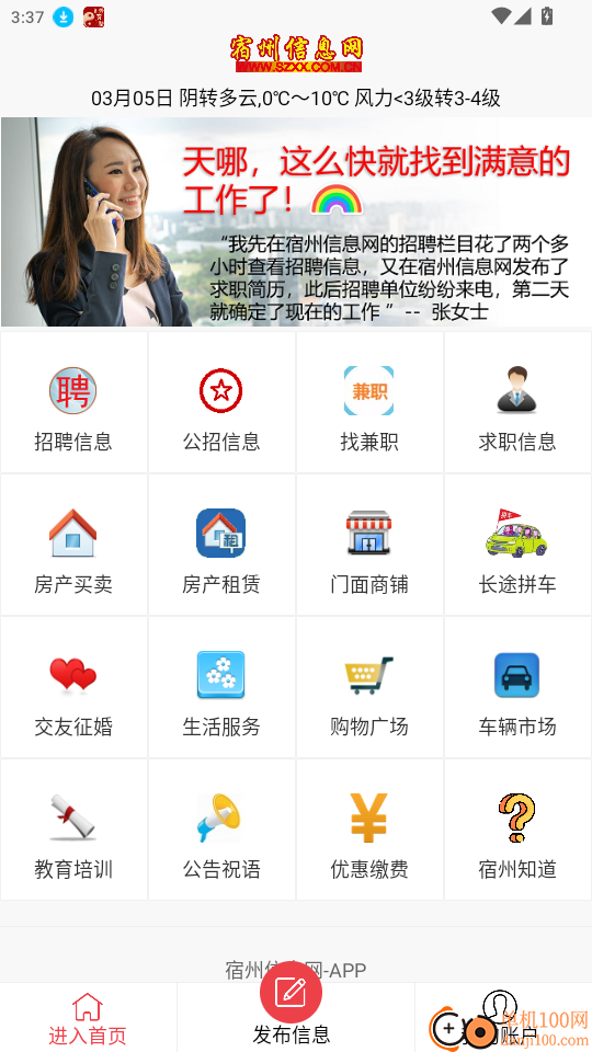 宿州信息网官方版app