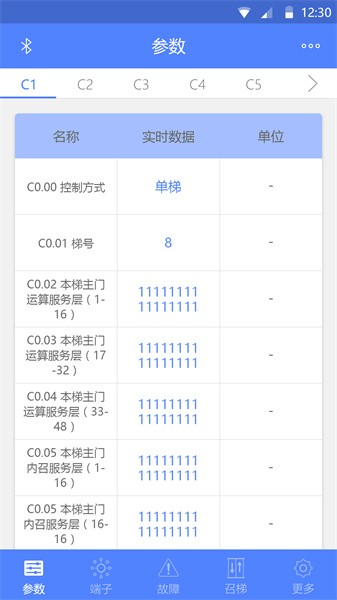 电梯调试工具app v3.2.4