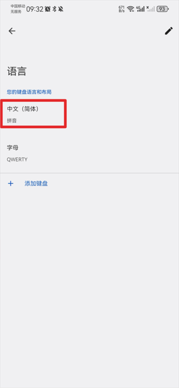 Google键盘输入法7