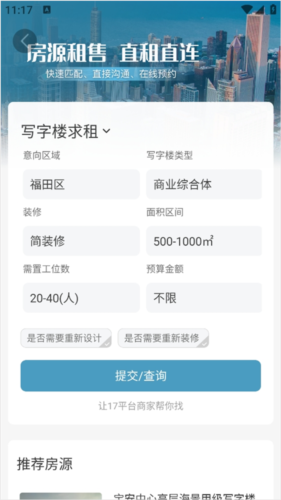 17度租赁公装8