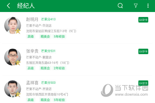 点击选择一名经纪人