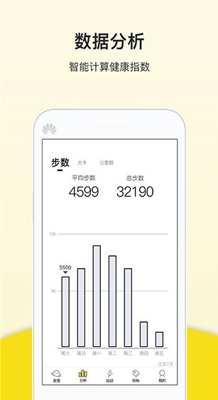 运动健康计步3