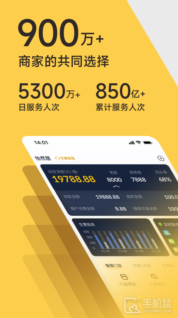 收钱吧 v7.0.1