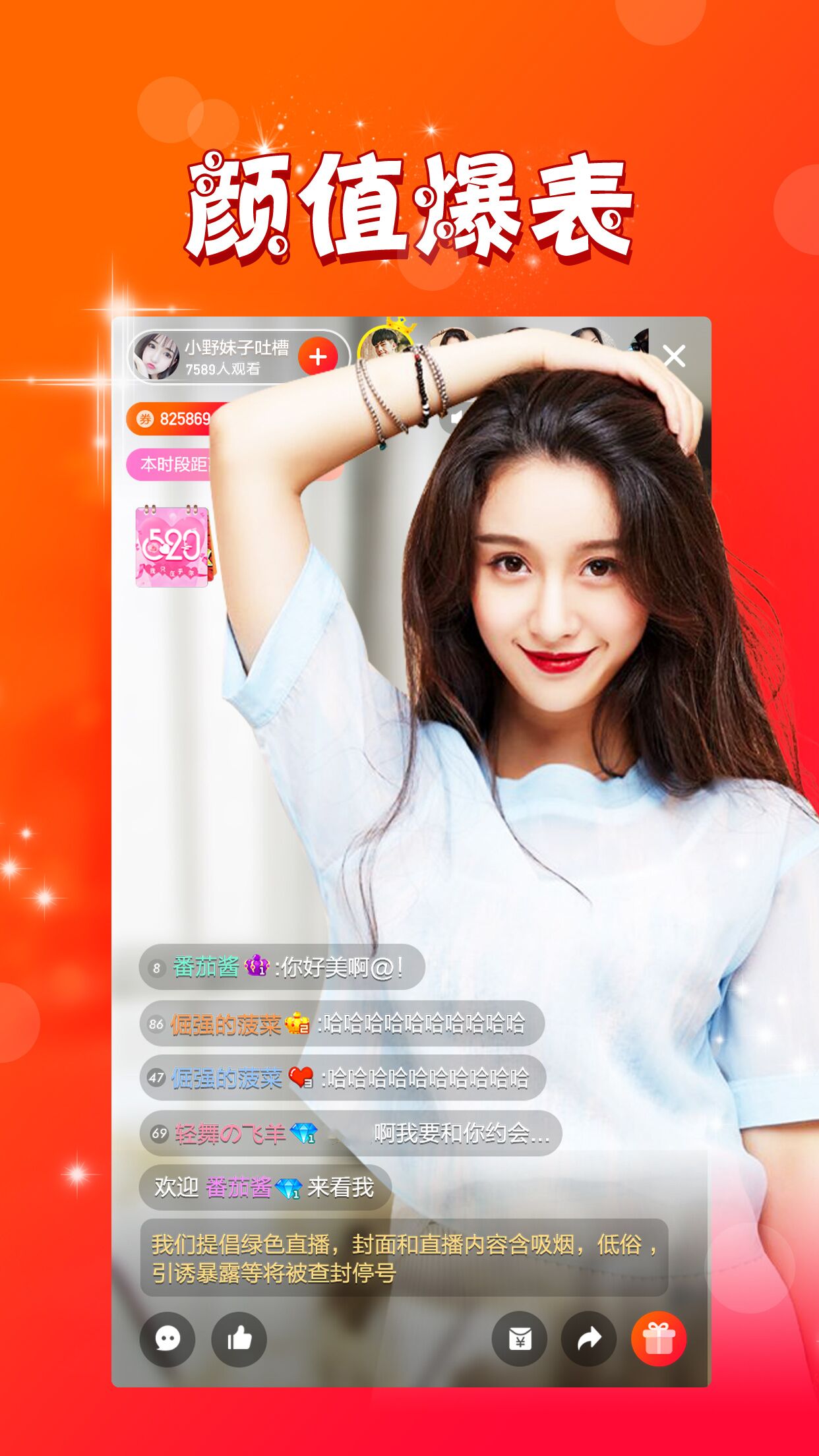 妙色直播732.tv截图2