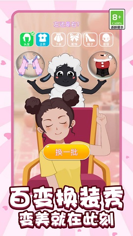 变装女王秀 v1.0手游下载