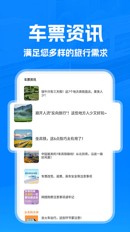 火车管家APP3