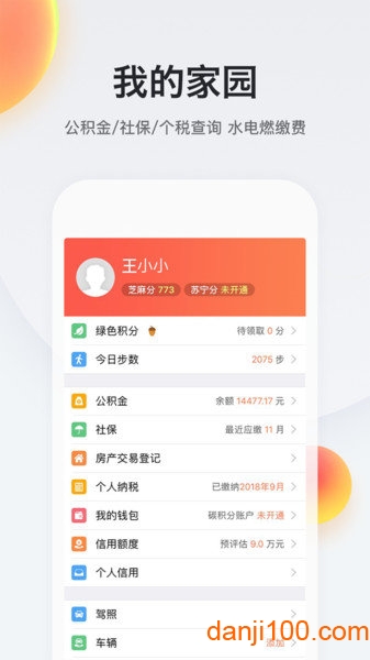 我的南京app