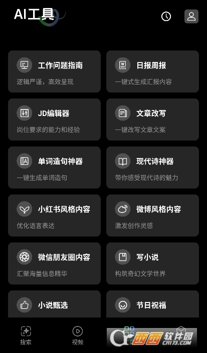 AI深度智搜app下載 V1.0.0最新版截圖1