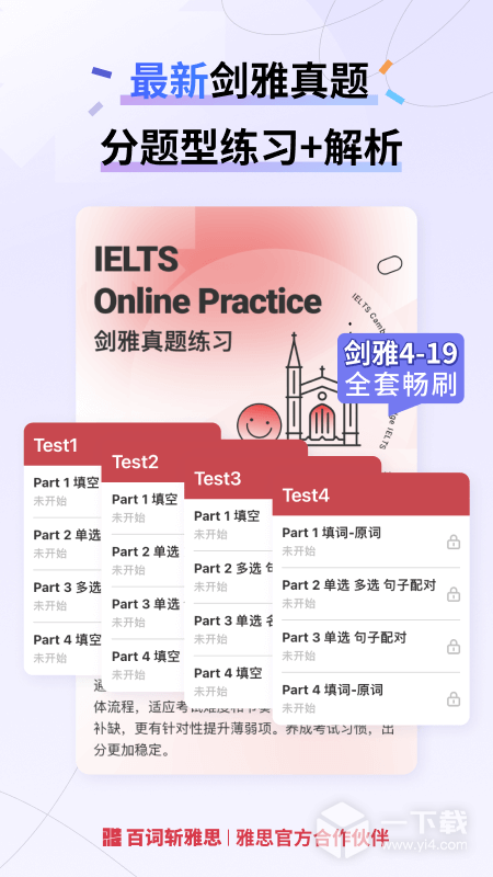 百词斩雅思 v2.7.7最新版下载