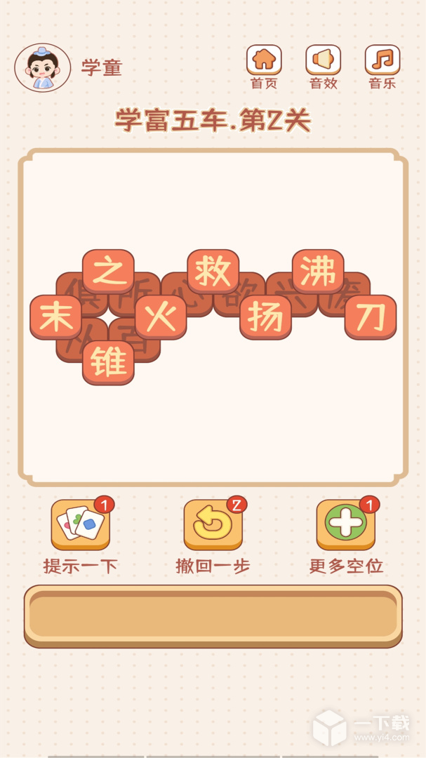 成语大状元 v1.0.7最新版