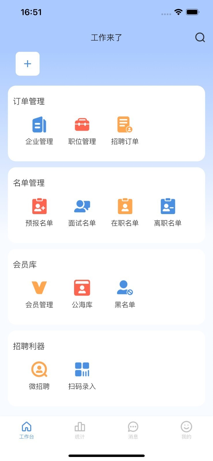 工作来了app v8.11.3安卓版下载
