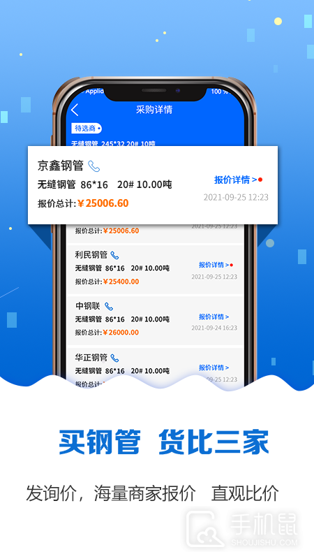钢管宝 v4.3.6