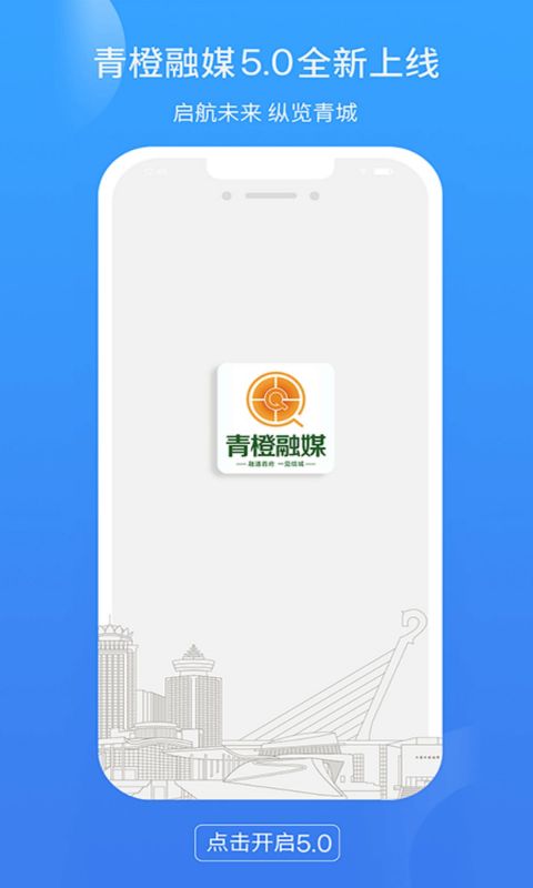 呼和浩特新闻网青橙融媒官方平台app v7.0.7 最新版app