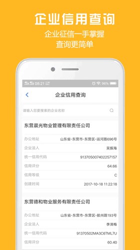 胜利东营官方版 v1.8.7