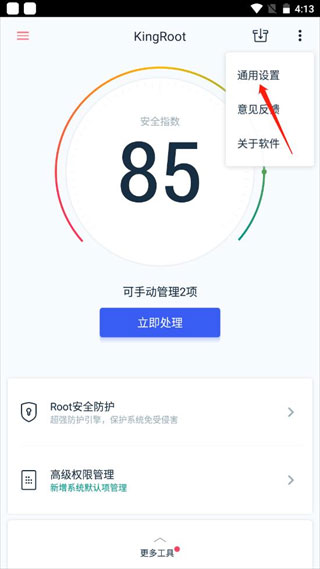 解除root权限方法截图1