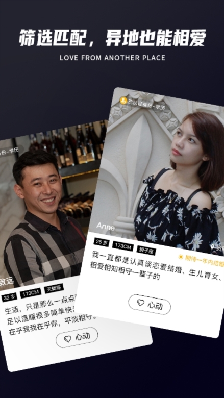 Only婚恋截图2