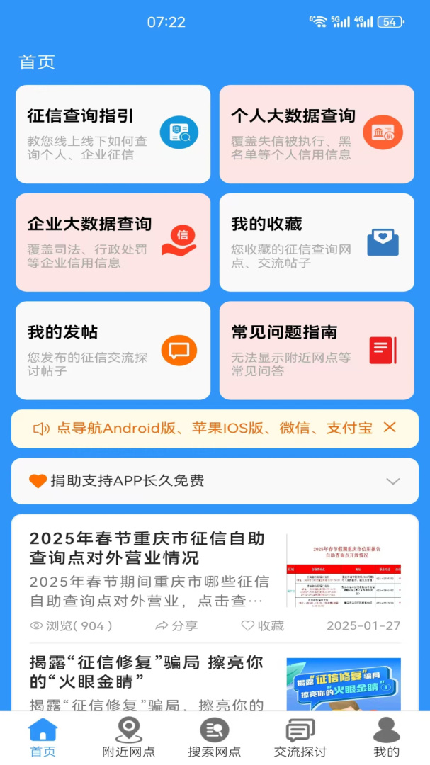 征信网点导航 v2.0.15