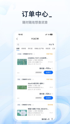 嘉立创下单助手 v1.33.0安卓官方版