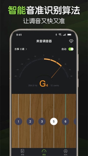 来音调音器