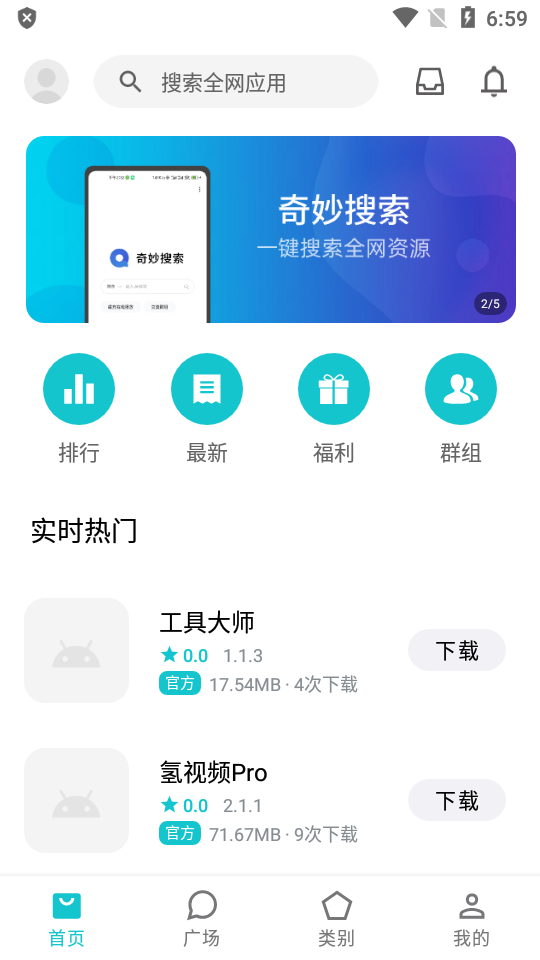 奇妙应用商店正版