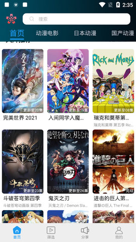 花朵动漫官方版截图