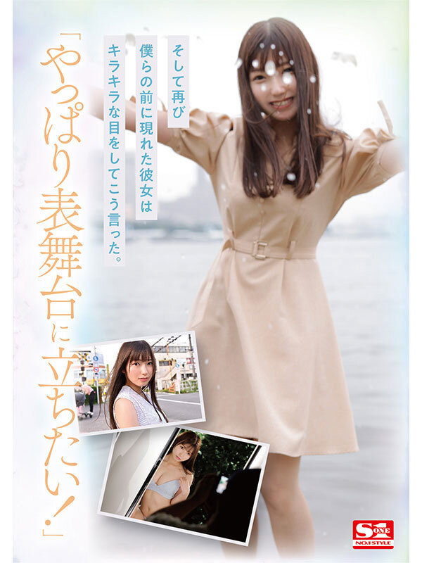 SONE-004,逢沢みゆ(逢泽美优)最新作品2023/12/12发布！