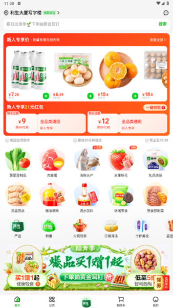小象超市图片12