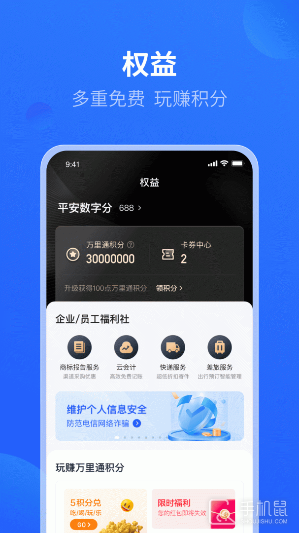 平安口袋财务 v7.0.9