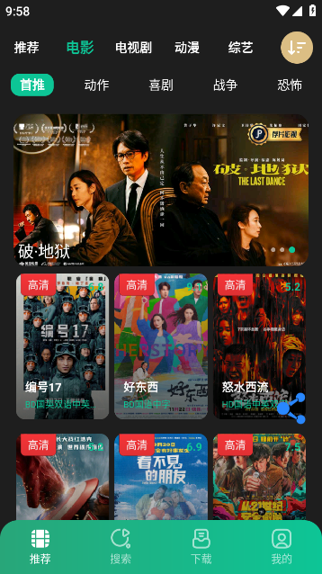 荐片高级版app