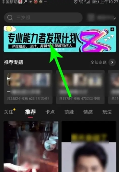 JY剪辑发布自己的模板图片2