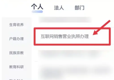 河北政务服务网怎么办理营业执照