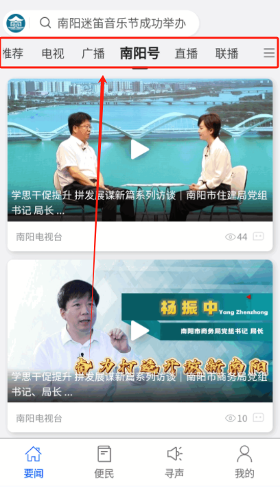 我的南阳app手机版下载