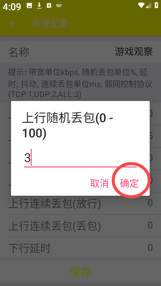 安哥定制弱网app图片5