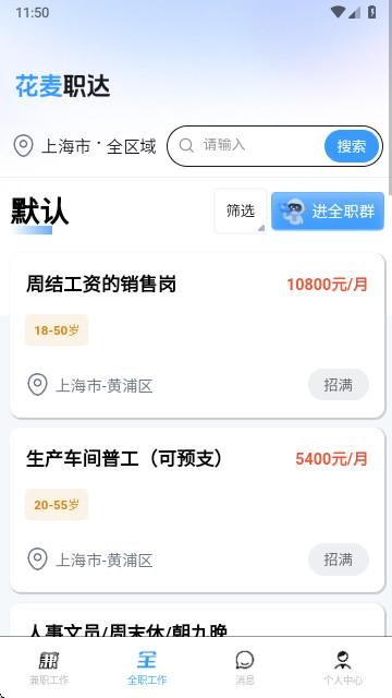 花麥職達app正版