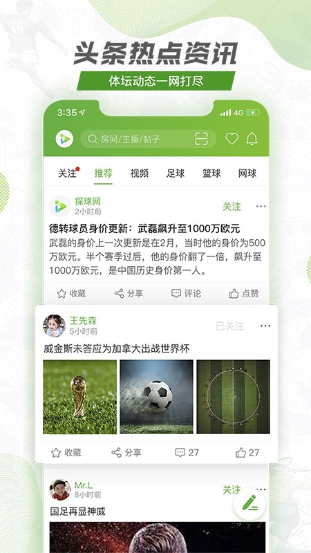 探球