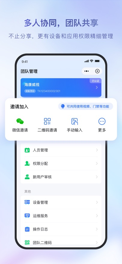 海康互联app